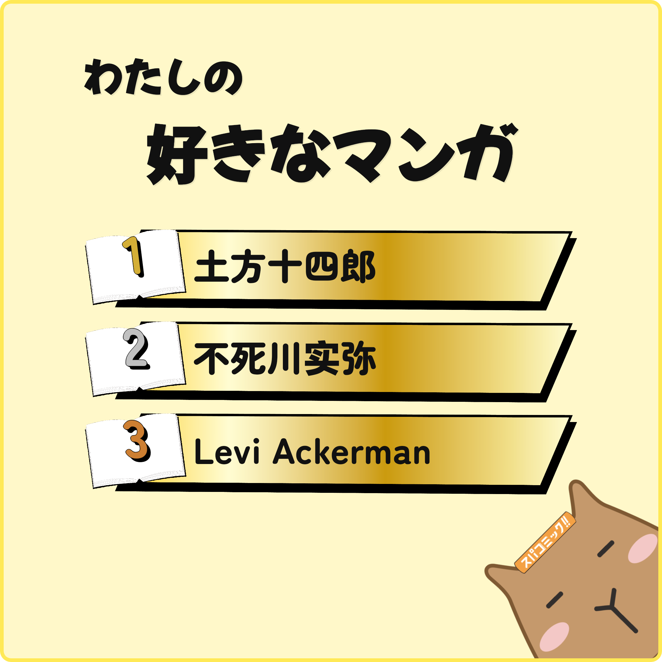 わたしの好きなマンガ