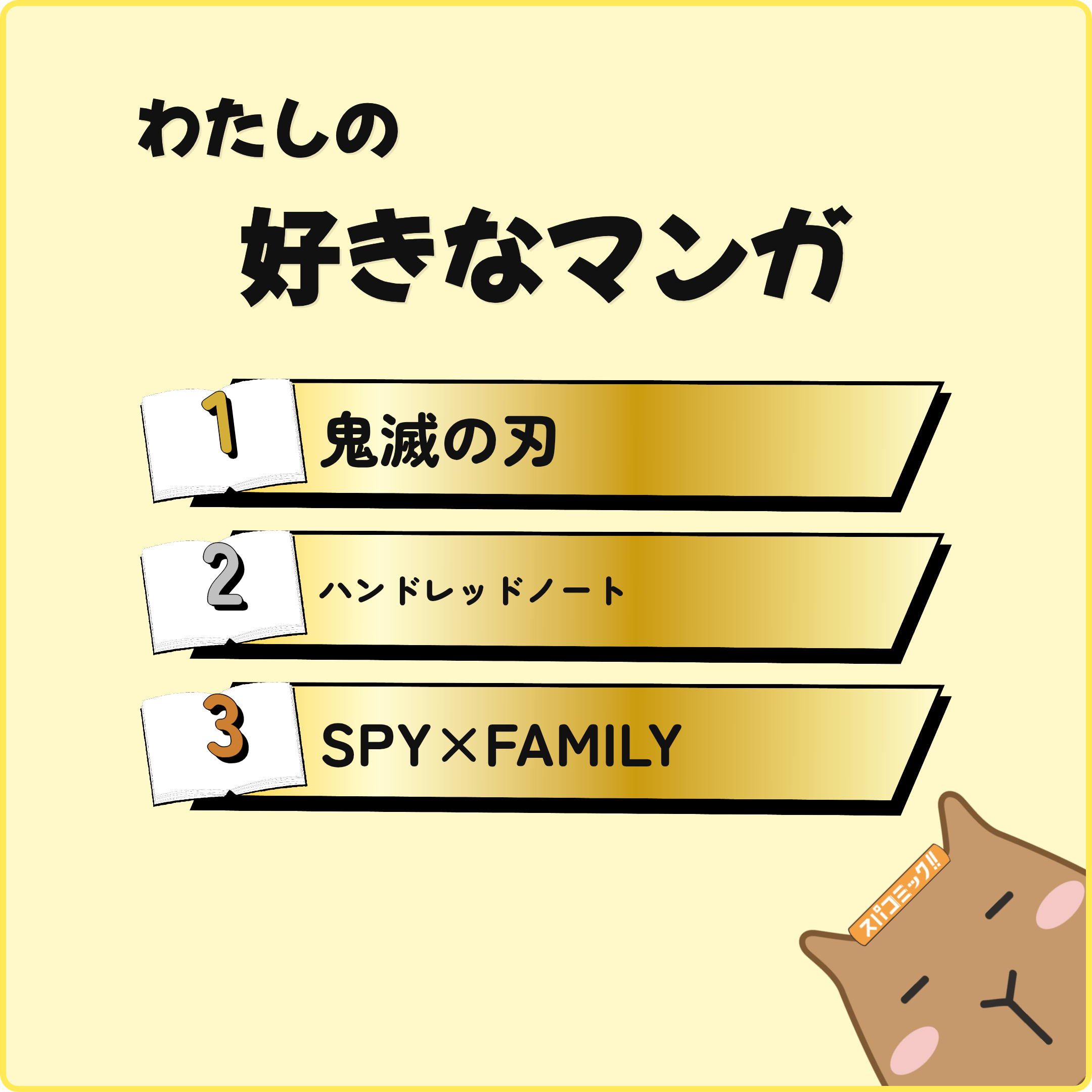 わたしの好きなマンガ
