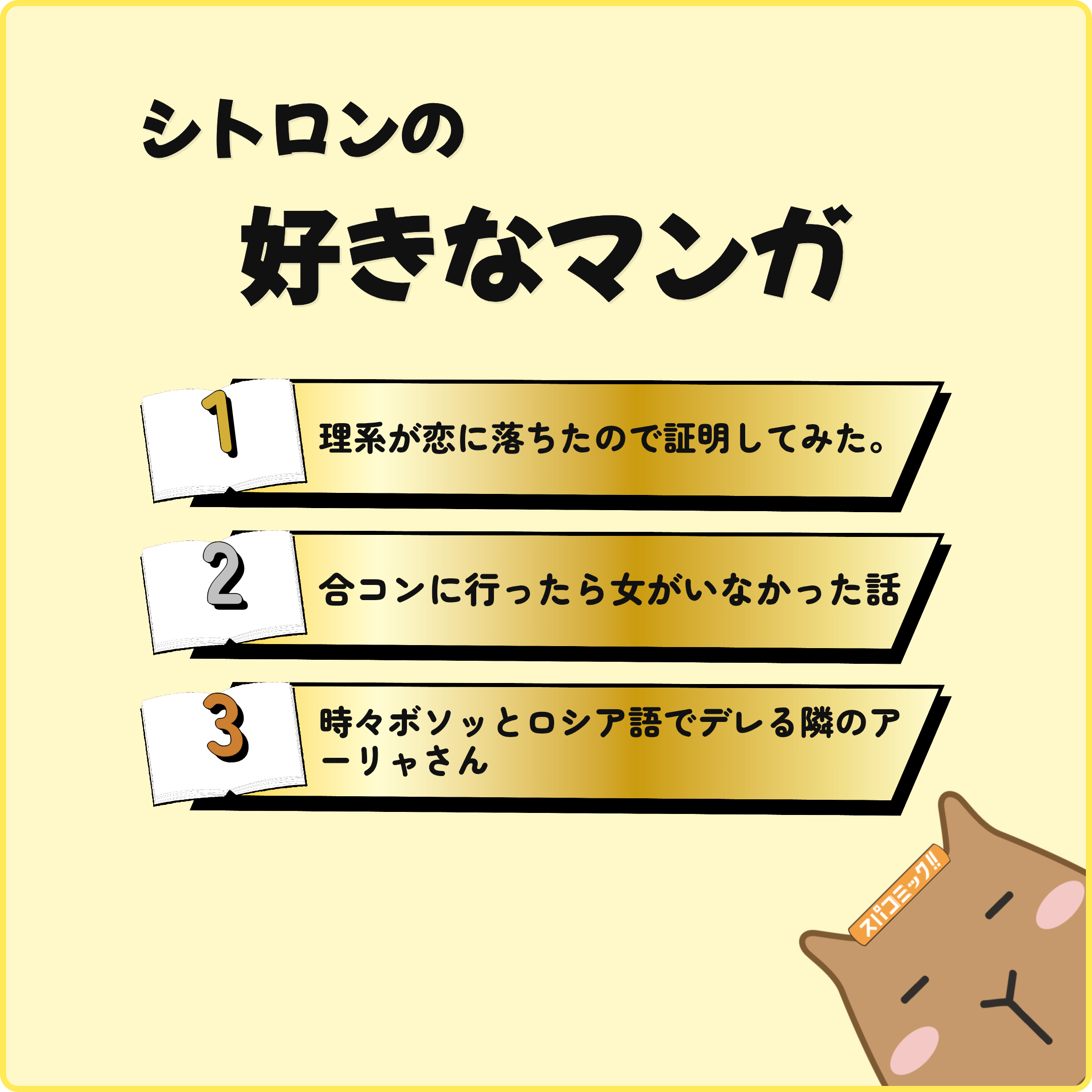 シトロンの好きなマンガ