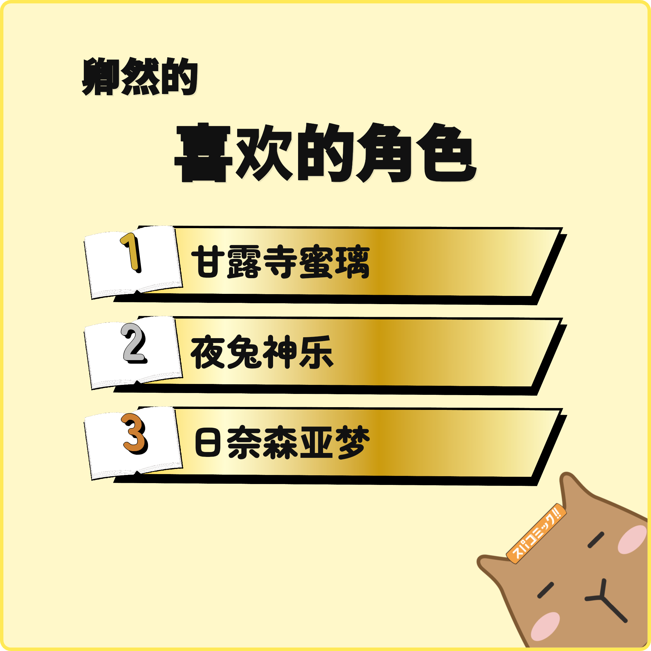 卿然の好きなキャラ