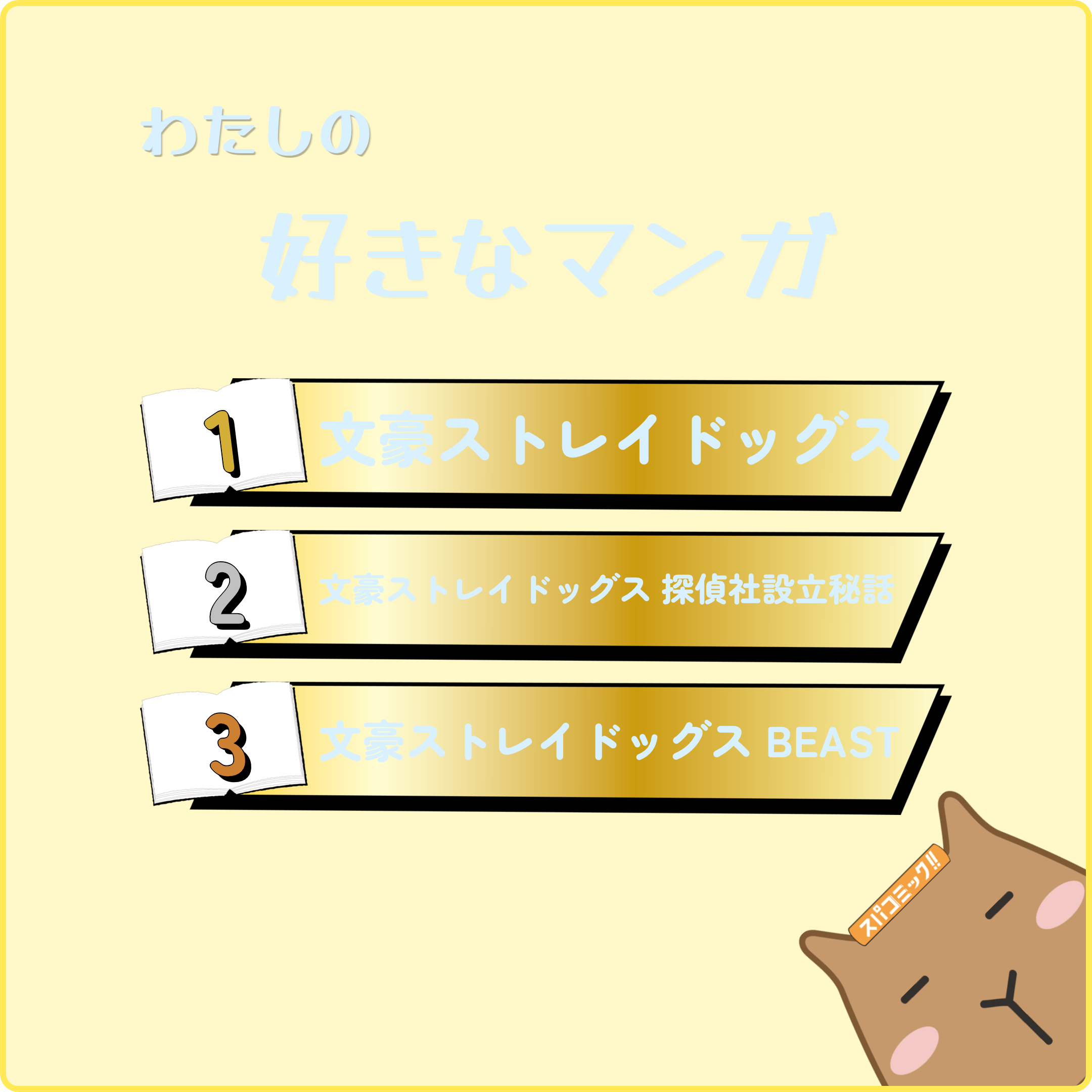 わたしの好きなマンガ