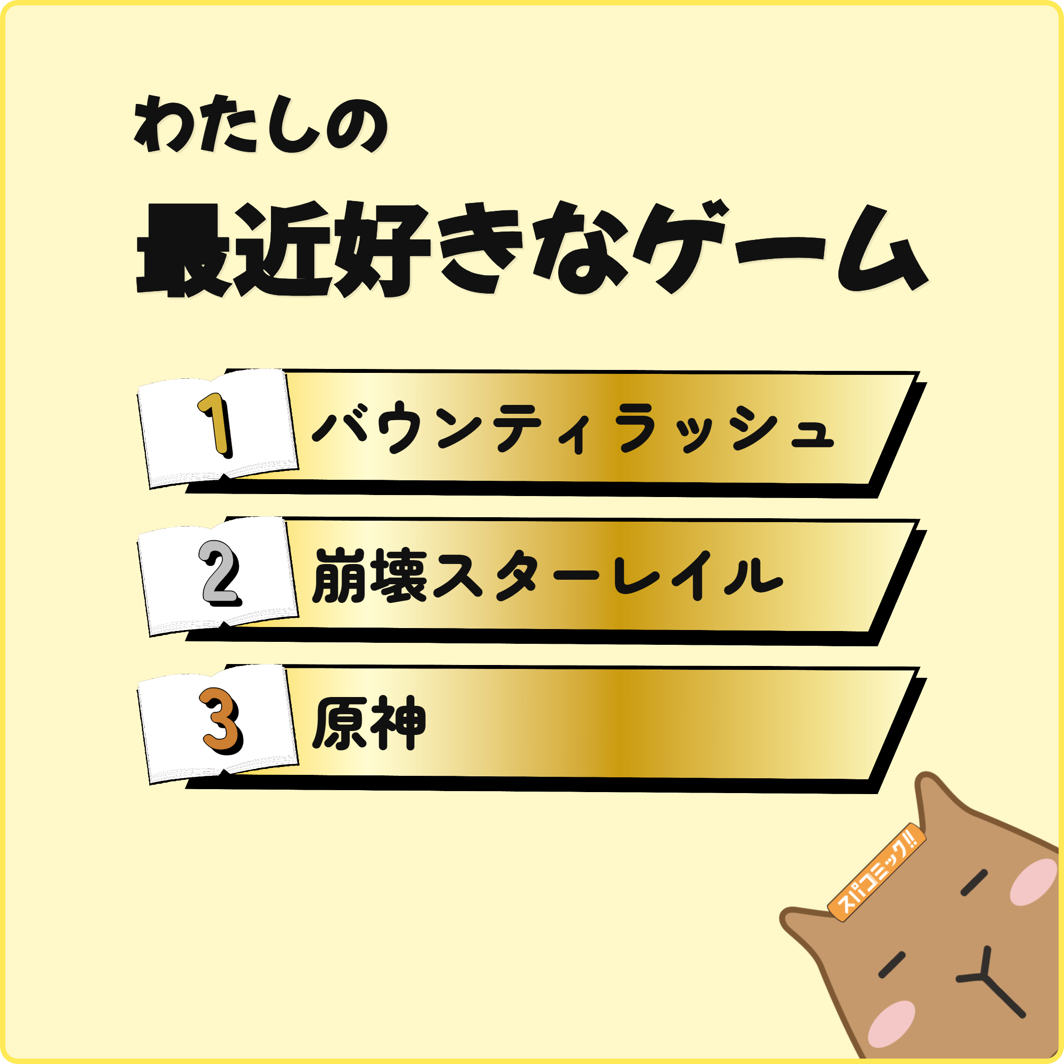 わたしの最近好きなゲーム