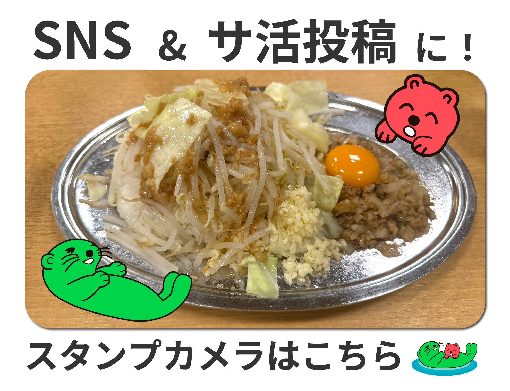 スタンプカメラ