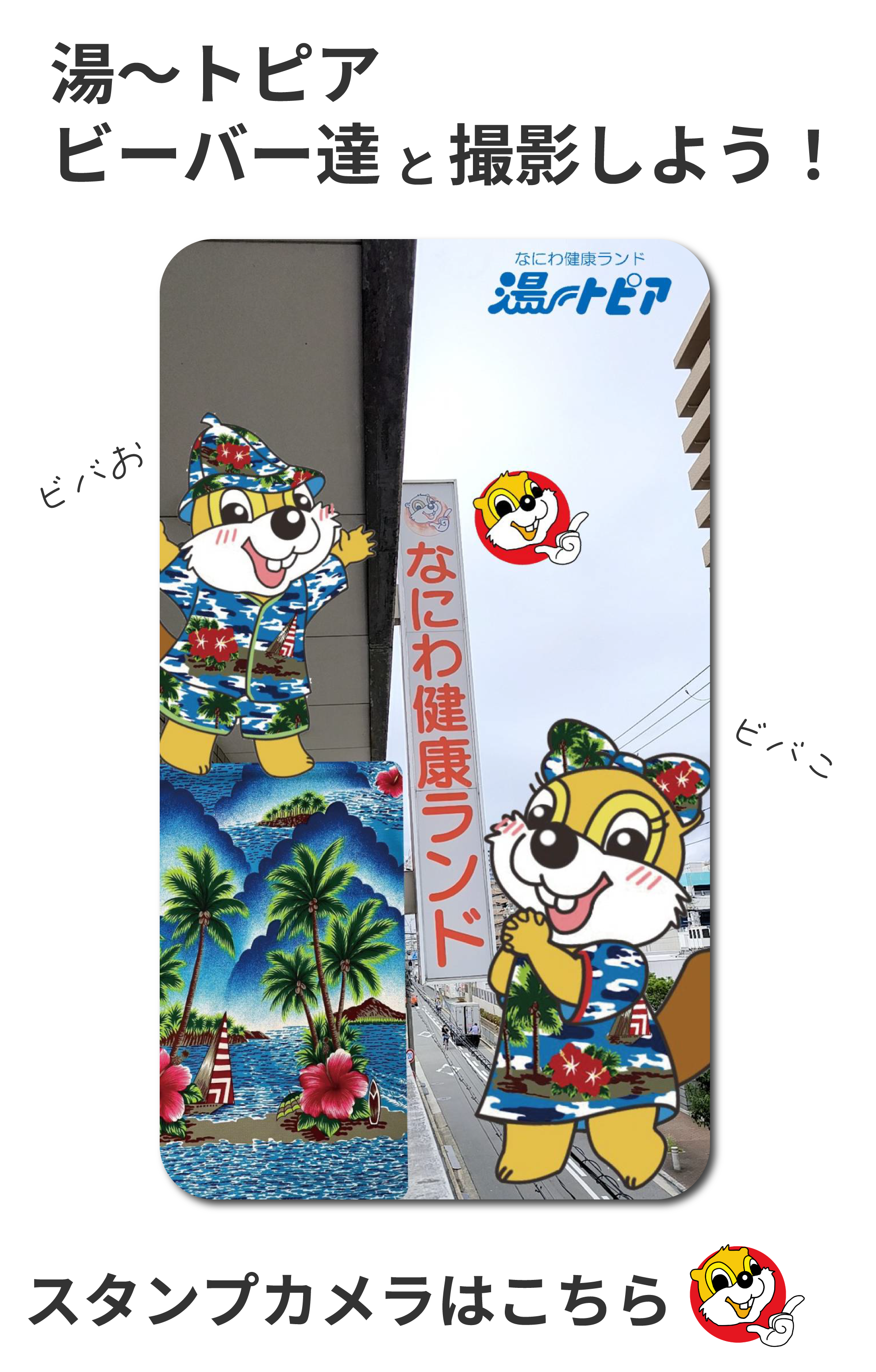 スタンプカメラ