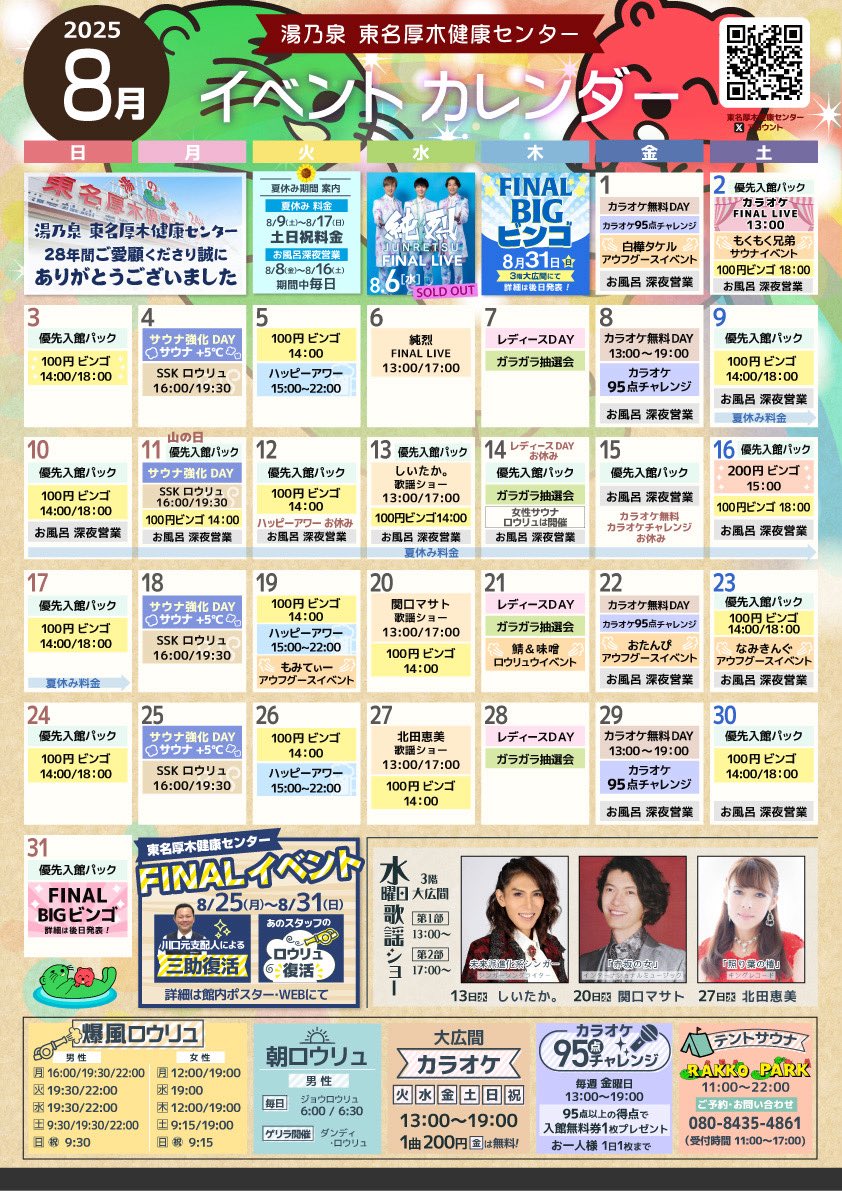 8月イベントカレンダー