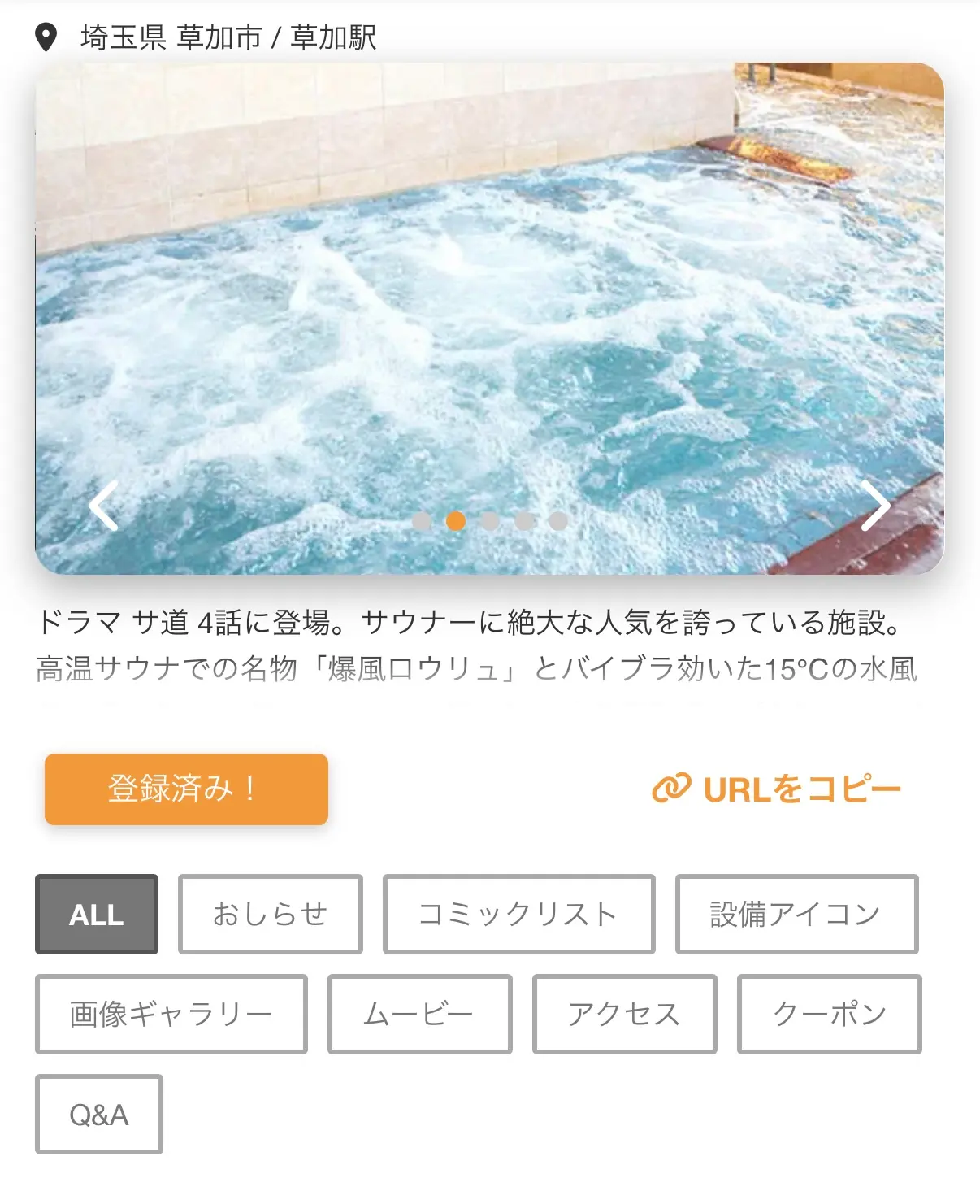 スパコミック