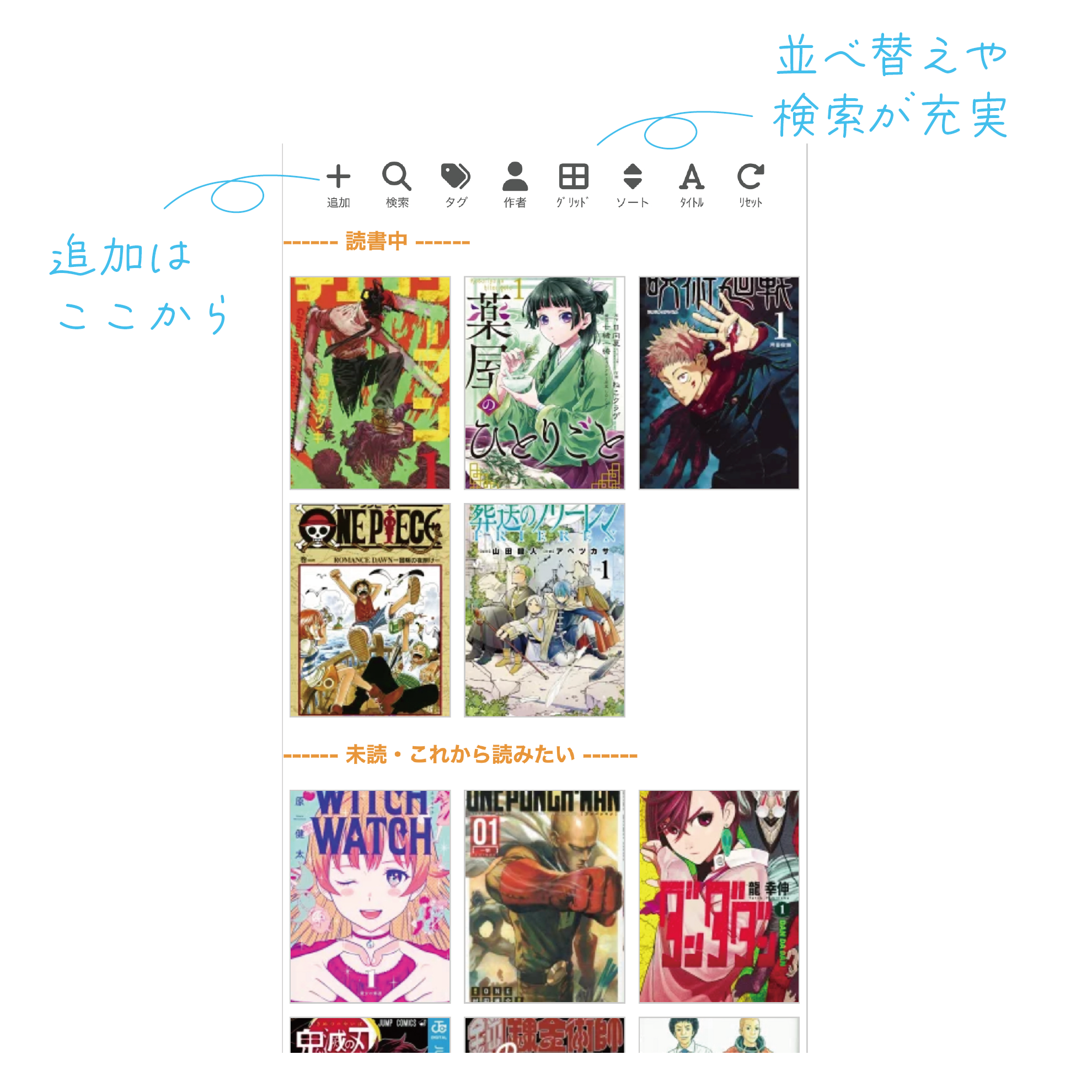 スパコミック本棚機能