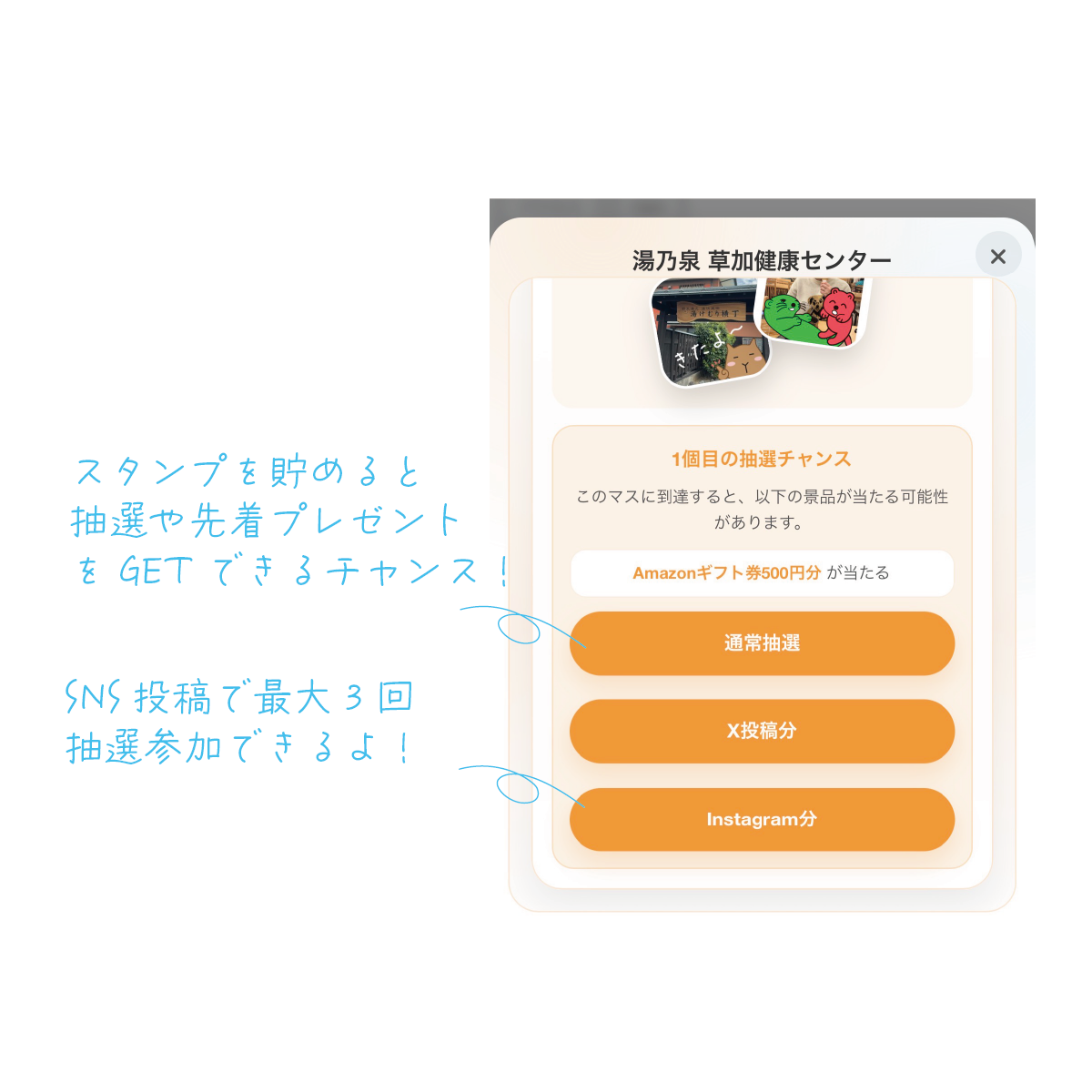 スタンプ抽選機能
