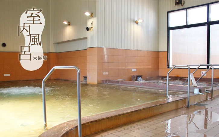 さいと温泉
