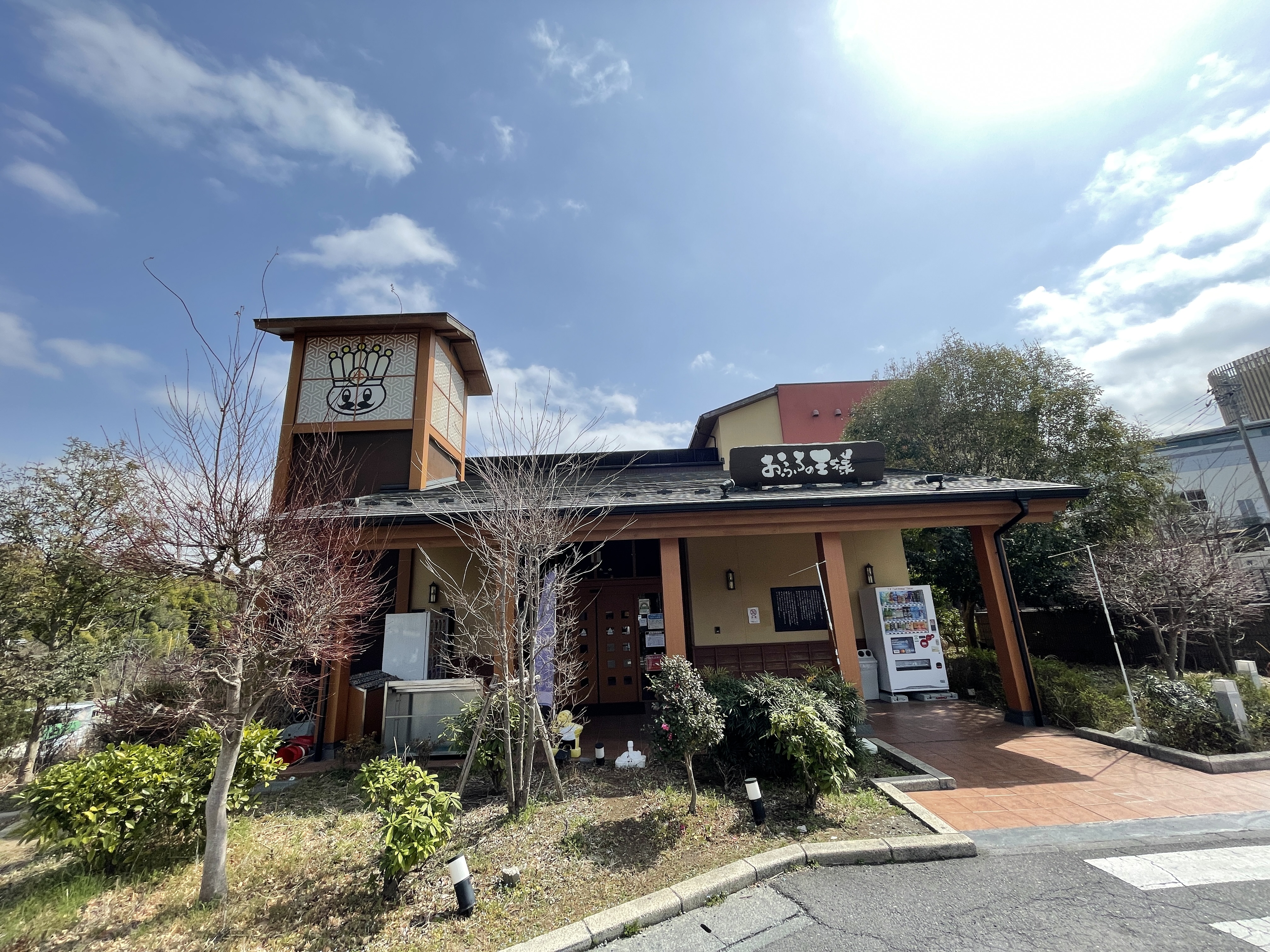 漫画検索 おふろの王様 多摩百草店