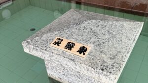 武甲温泉炭酸泉