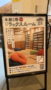 武甲温泉休憩室