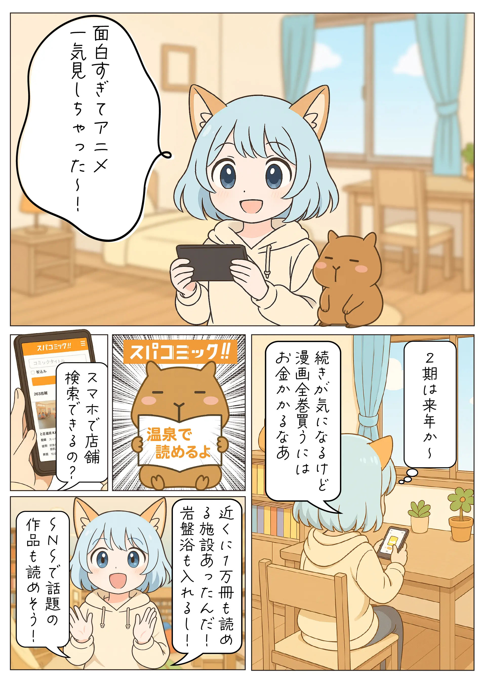 スパコミック スーパー銭湯マンガ検索の漫画