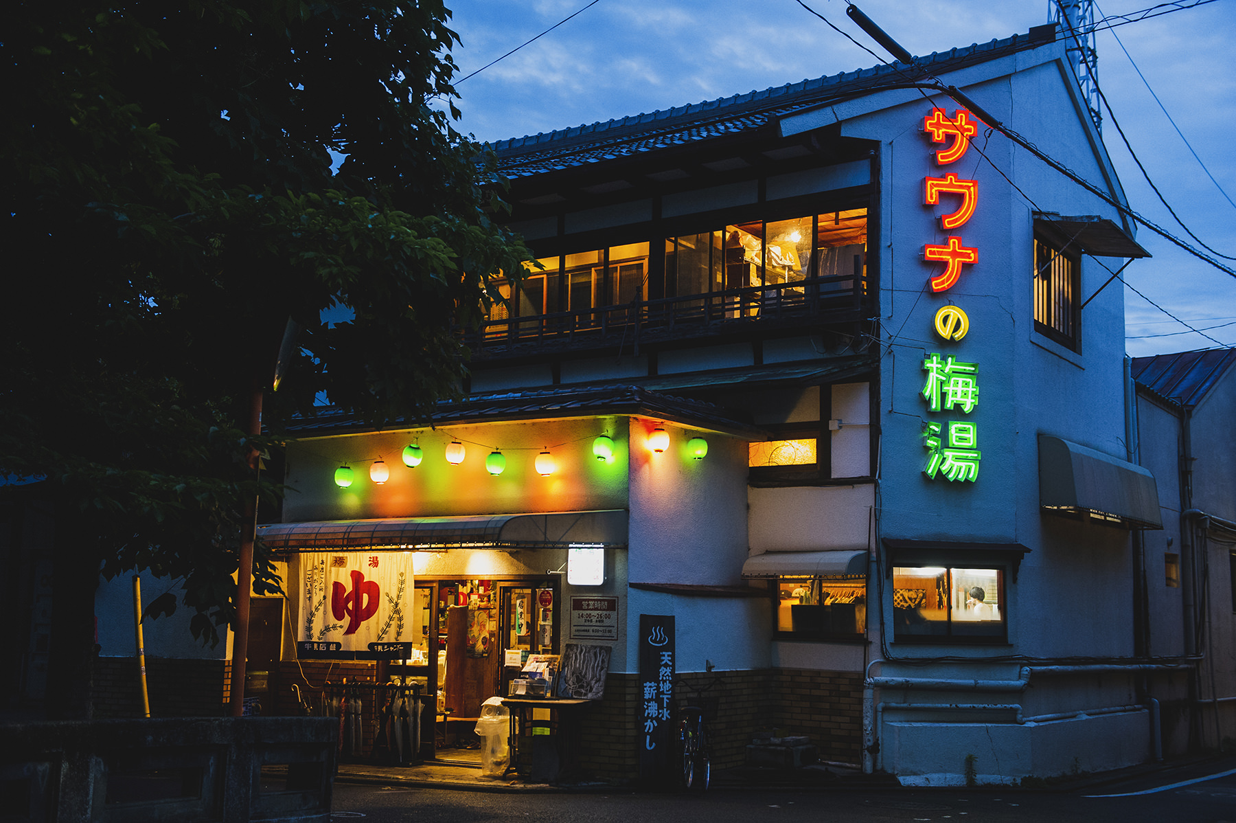 サウナの梅湯