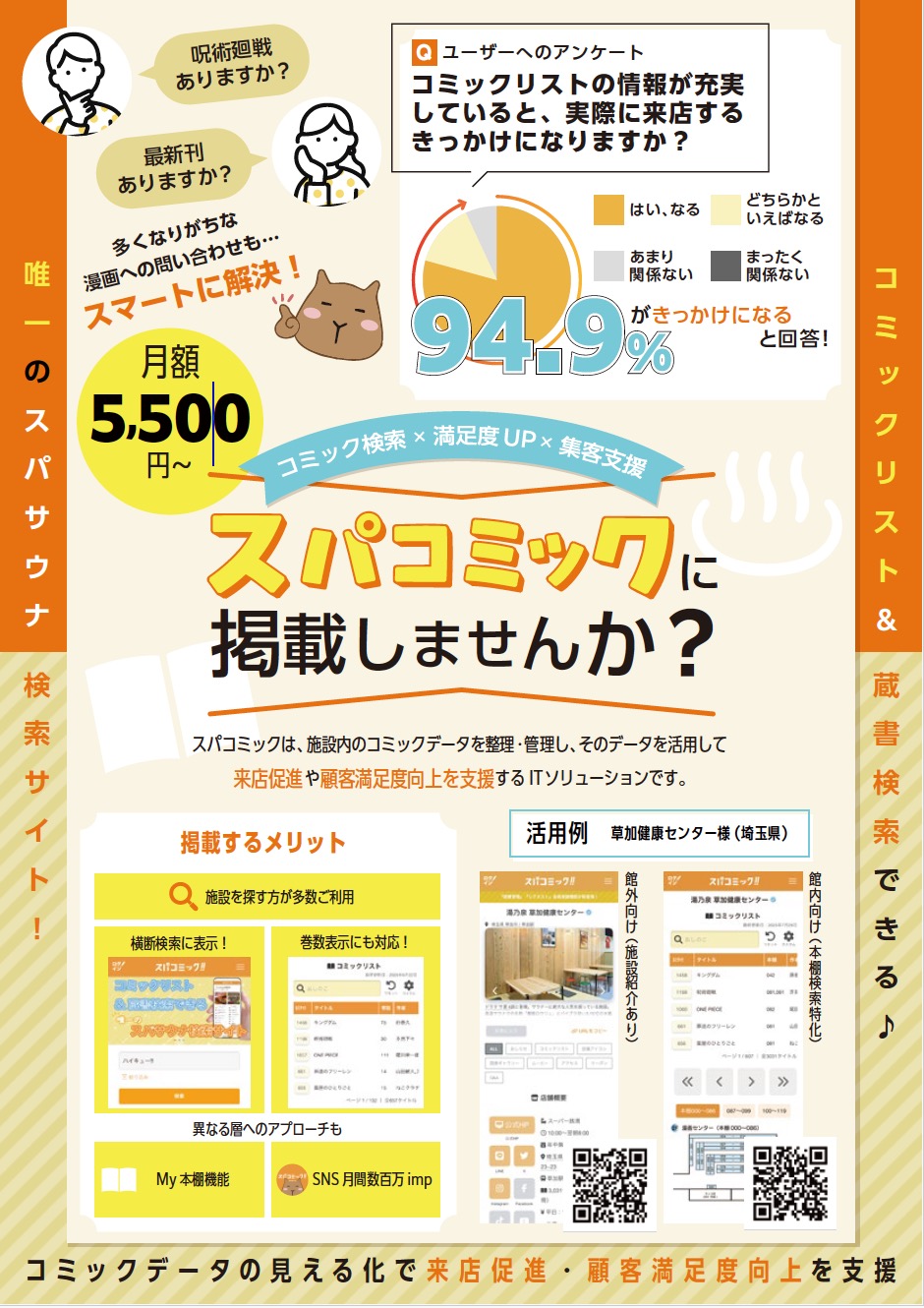 スパコミック掲載募集チラシ1