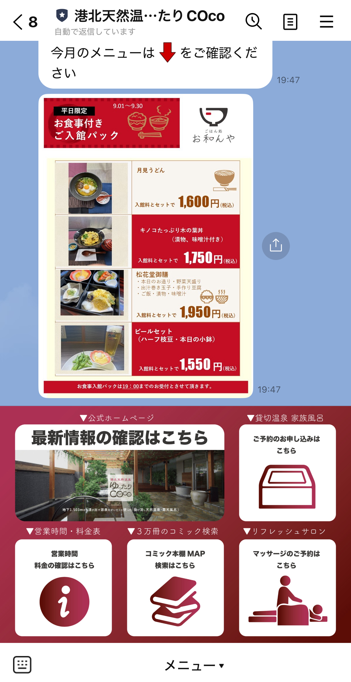 ゆったりCOco LINEからスパコミックにアクセスできます