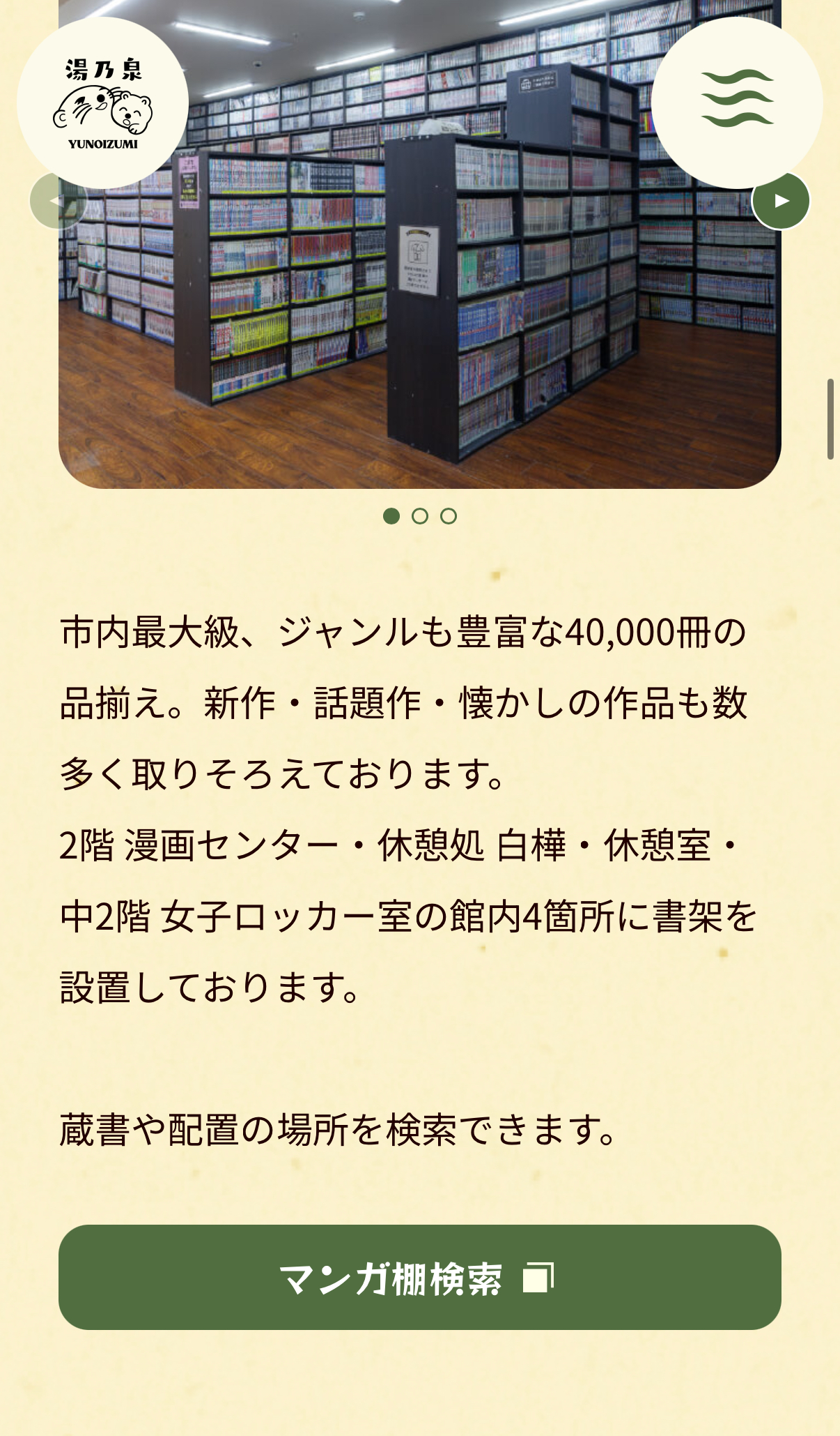 草加健康センター公式HPからスパコミックにアクセスできます