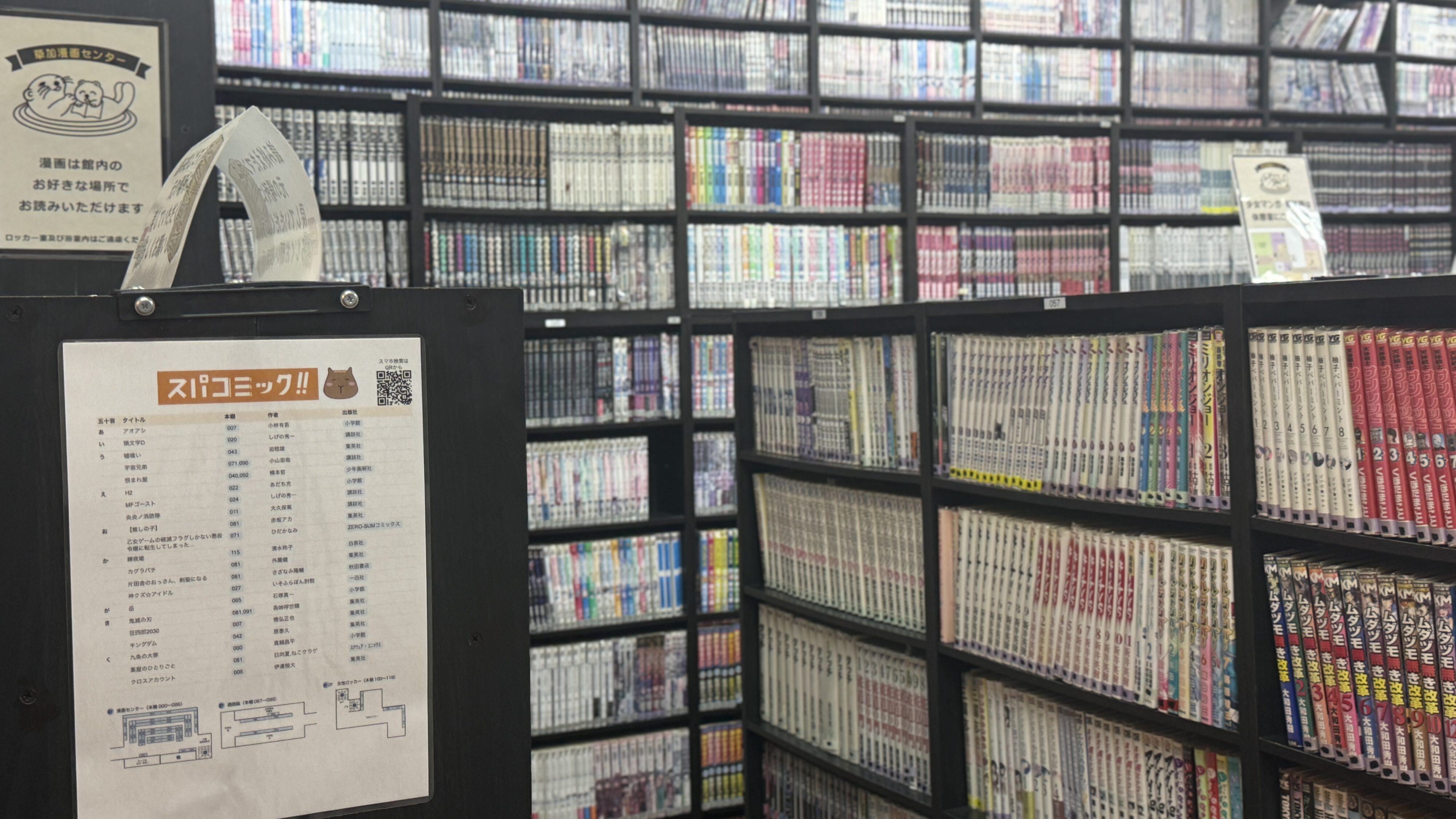 草加健康センターコミック検索マップ案内ポスター