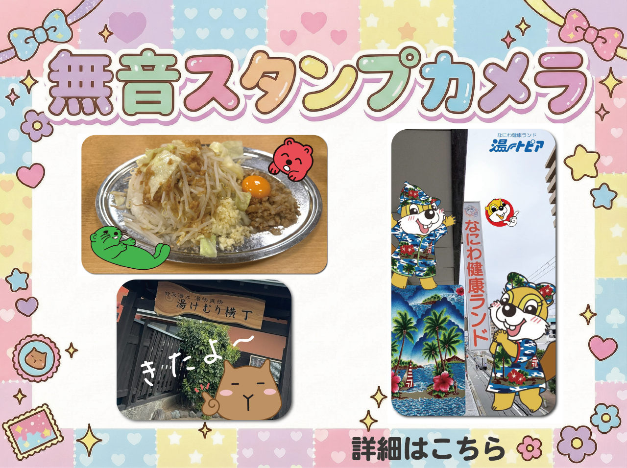 スタンプカメラ