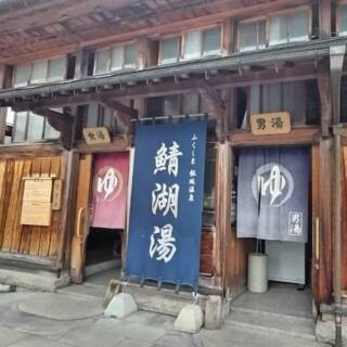 飯坂温泉 ほりえや旅館